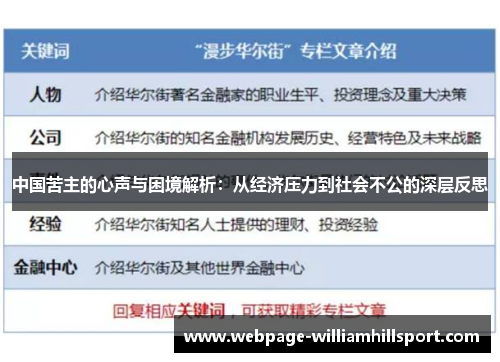 中国苦主的心声与困境解析：从经济压力到社会不公的深层反思