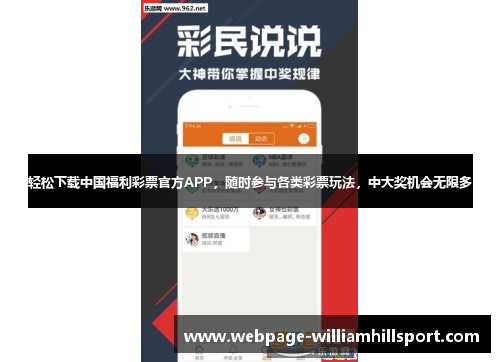 轻松下载中国福利彩票官方APP，随时参与各类彩票玩法，中大奖机会无限多
