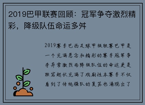 2019巴甲联赛回顾：冠军争夺激烈精彩，降级队伍命运多舛