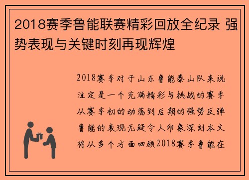 2018赛季鲁能联赛精彩回放全纪录 强势表现与关键时刻再现辉煌