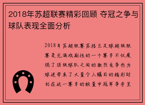 2018年苏超联赛精彩回顾 夺冠之争与球队表现全面分析
