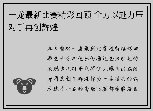 一龙最新比赛精彩回顾 全力以赴力压对手再创辉煌