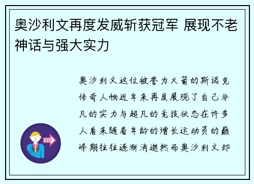 奥沙利文再度发威斩获冠军 展现不老神话与强大实力