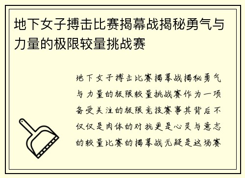 地下女子搏击比赛揭幕战揭秘勇气与力量的极限较量挑战赛