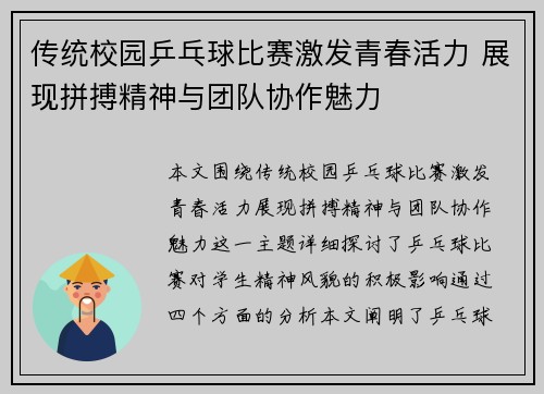 传统校园乒乓球比赛激发青春活力 展现拼搏精神与团队协作魅力