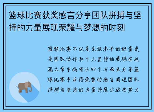篮球比赛获奖感言分享团队拼搏与坚持的力量展现荣耀与梦想的时刻