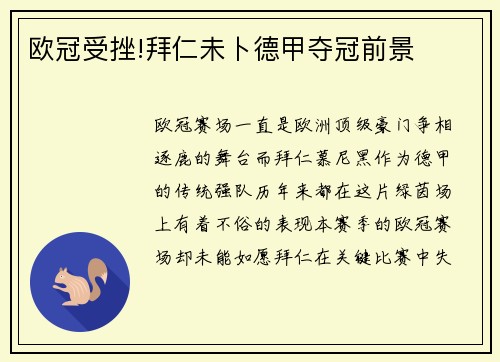 欧冠受挫!拜仁未卜德甲夺冠前景